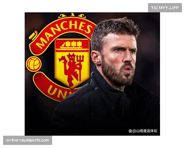 曼联从十连败到连胜前二，卡里克转正呼声高涨